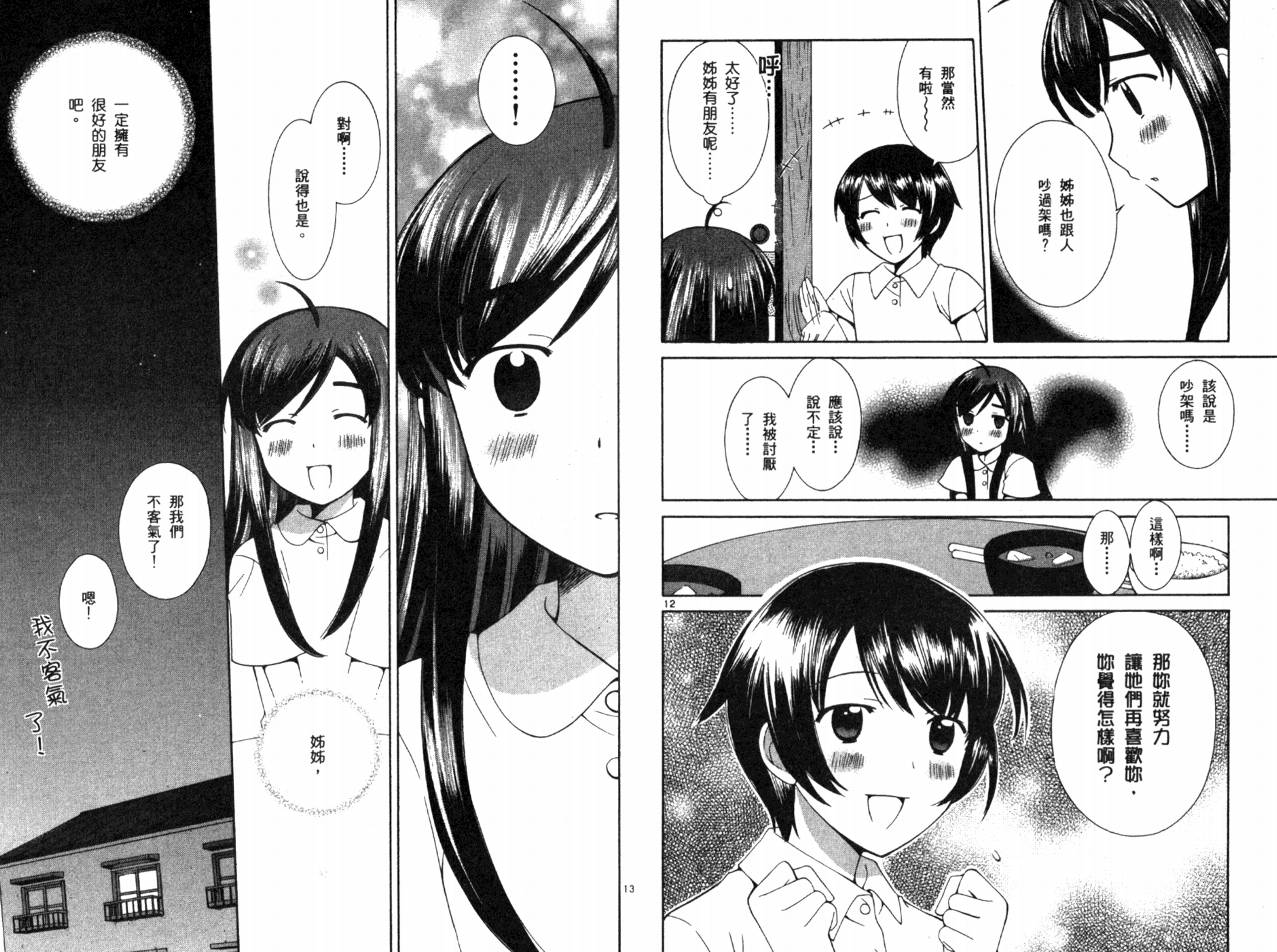 贫乏姐妹物语韩漫全集-VOL04无删减无遮挡章节图片 