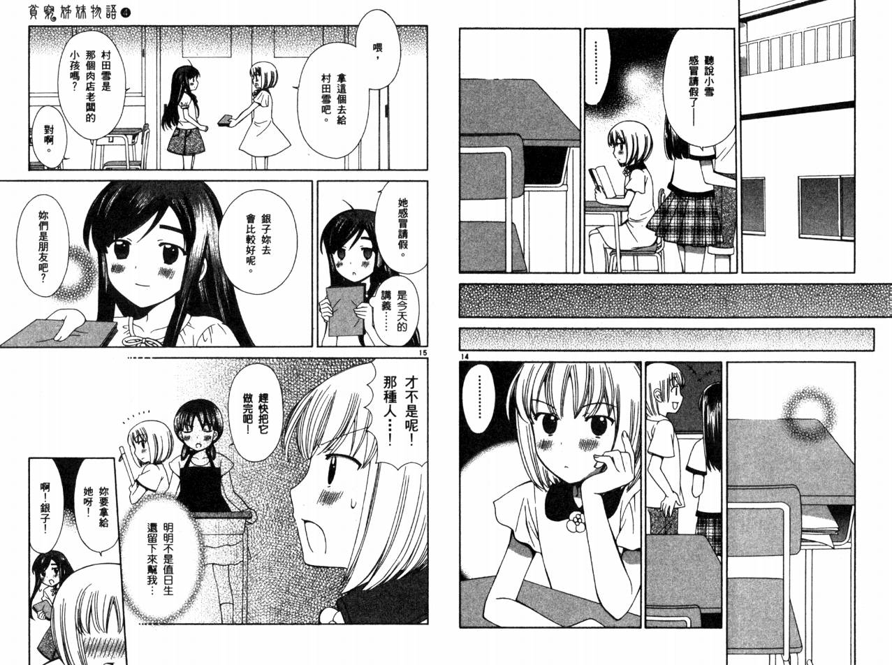 贫乏姐妹物语韩漫全集-VOL04无删减无遮挡章节图片 