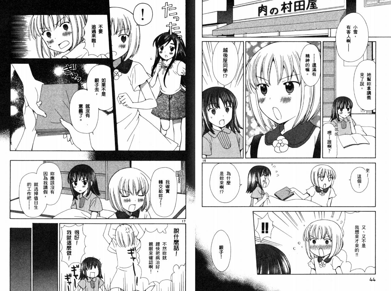 贫乏姐妹物语韩漫全集-VOL04无删减无遮挡章节图片 