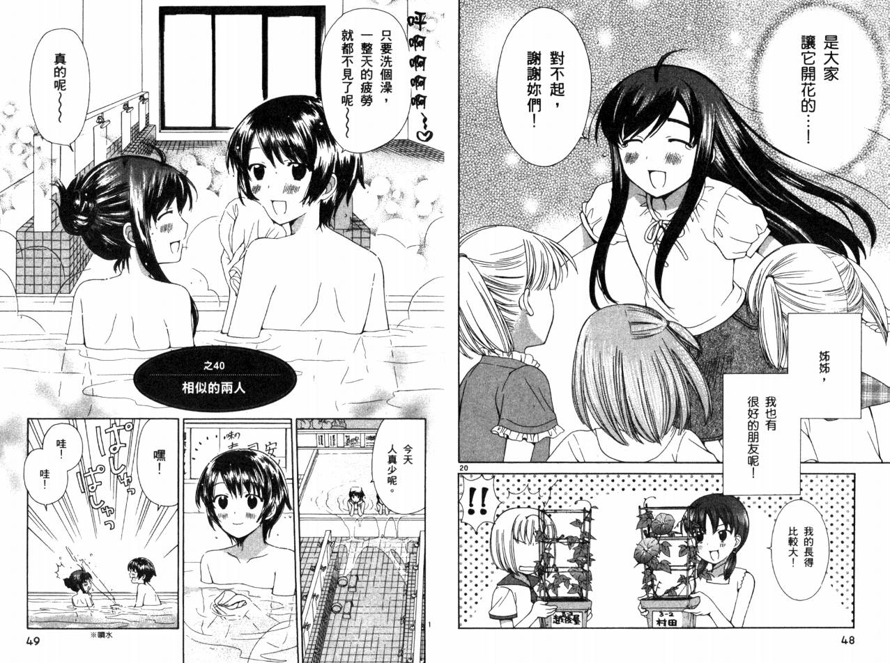 贫乏姐妹物语韩漫全集-VOL04无删减无遮挡章节图片 