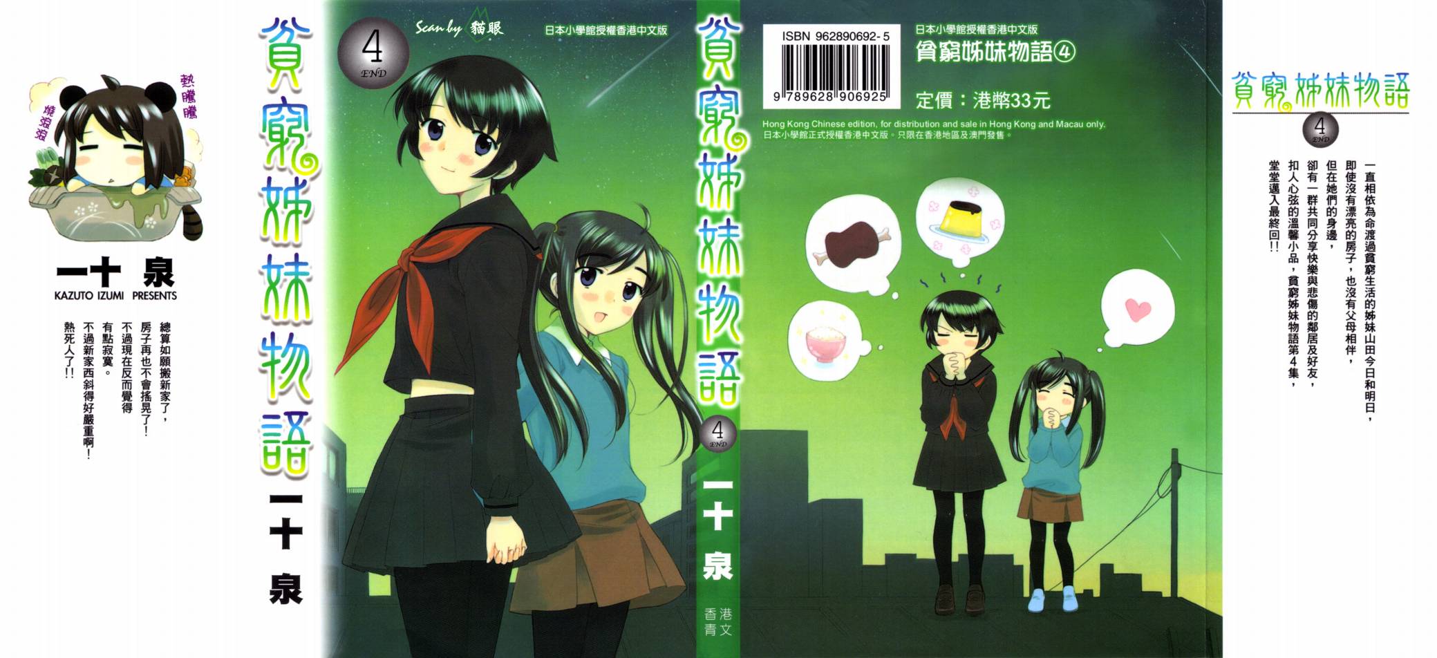 贫乏姐妹物语韩漫全集-VOL04无删减无遮挡章节图片 