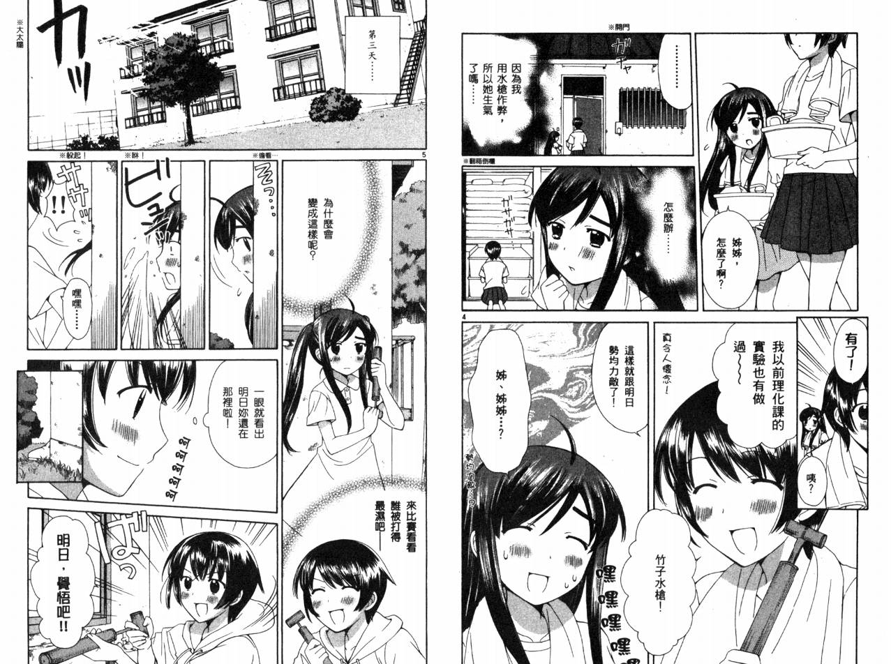 贫乏姐妹物语韩漫全集-VOL04无删减无遮挡章节图片 