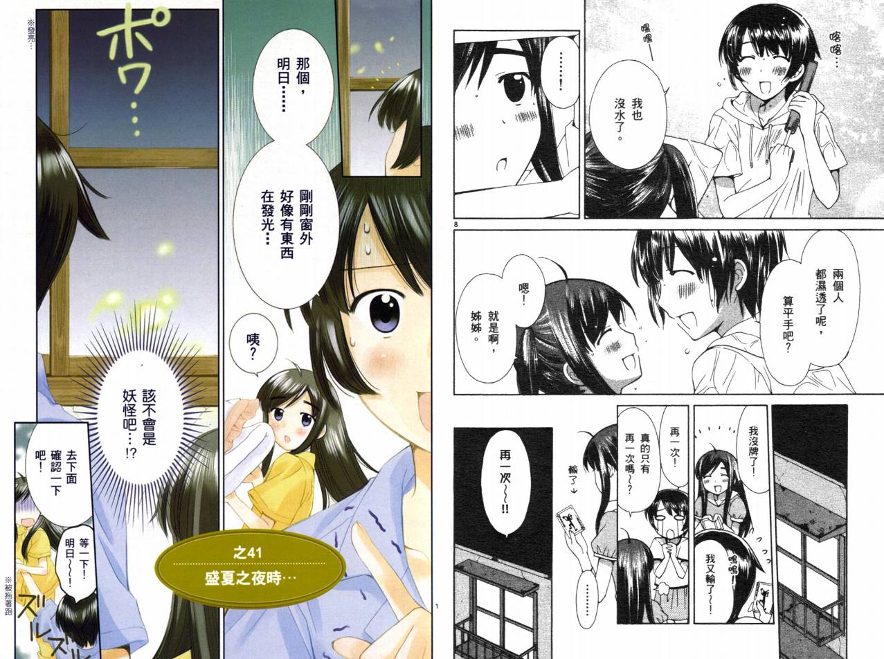 贫乏姐妹物语韩漫全集-VOL04无删减无遮挡章节图片 