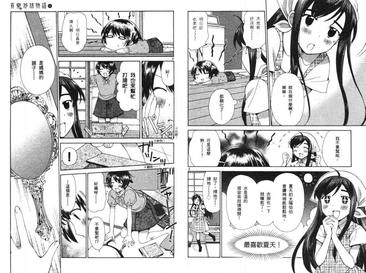 贫乏姐妹物语韩漫全集-VOL04无删减无遮挡章节图片 