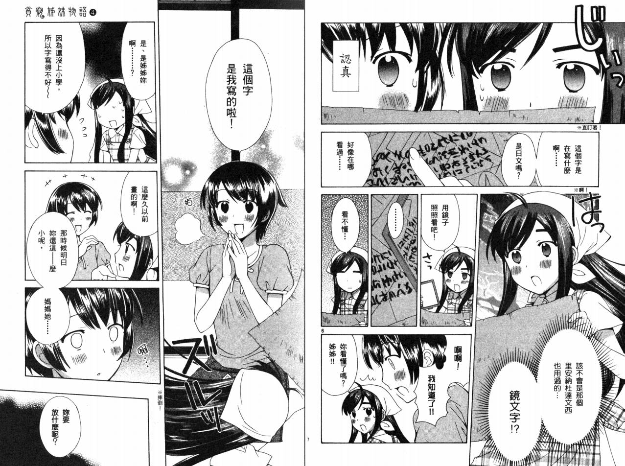 贫乏姐妹物语韩漫全集-VOL04无删减无遮挡章节图片 