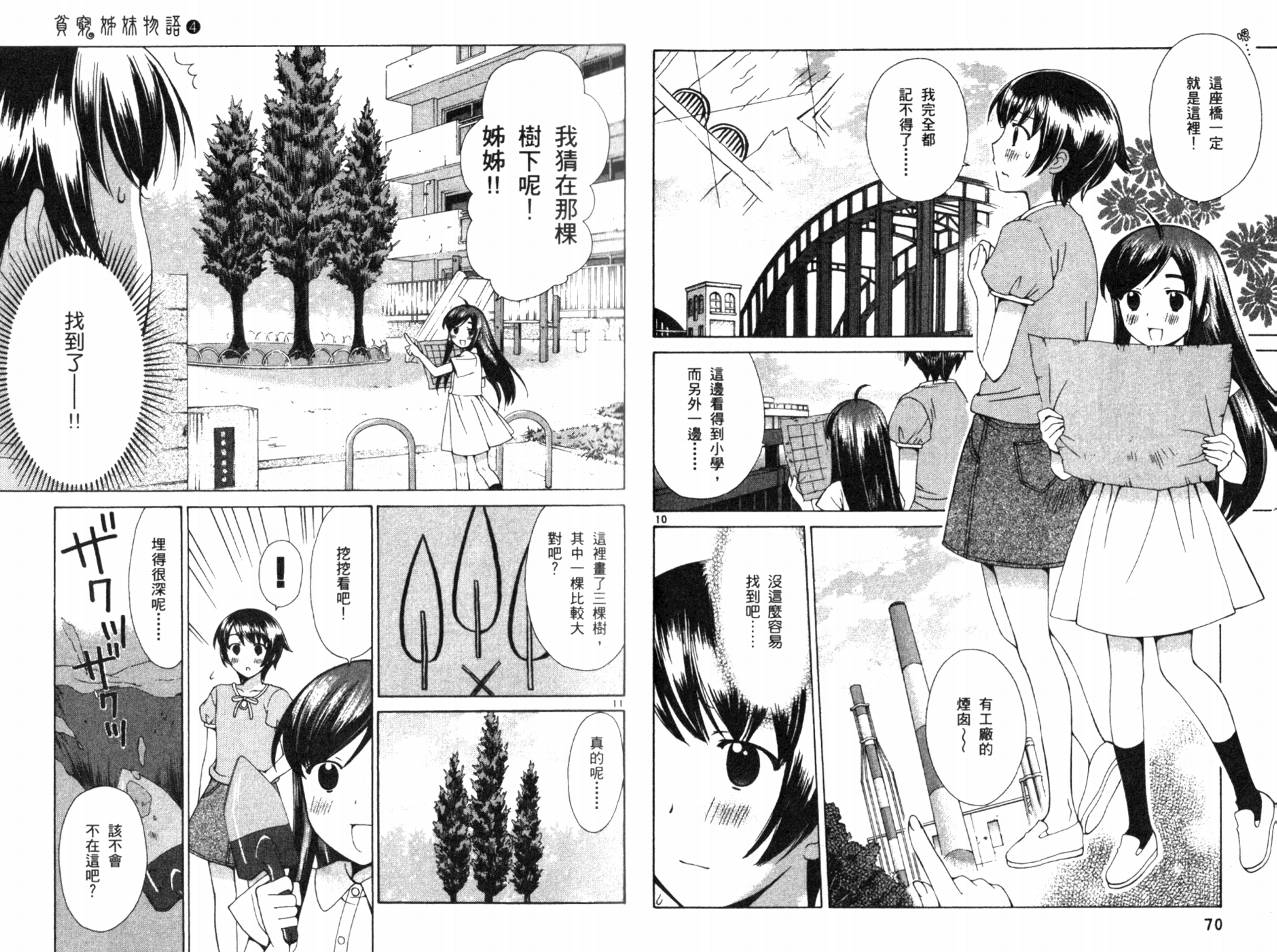 贫乏姐妹物语韩漫全集-VOL04无删减无遮挡章节图片 