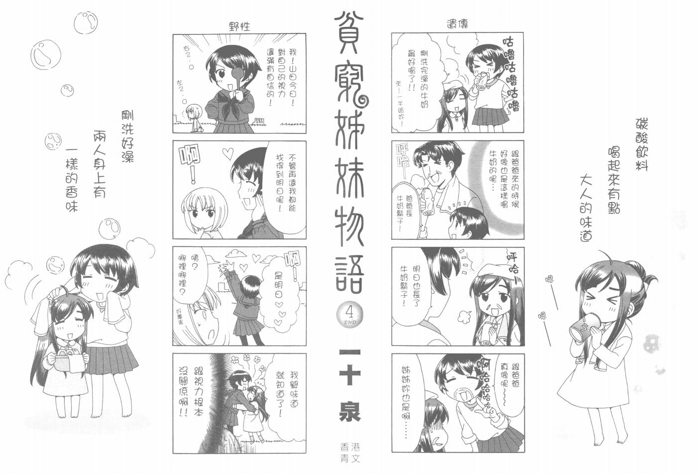 贫乏姐妹物语韩漫全集-VOL04无删减无遮挡章节图片 