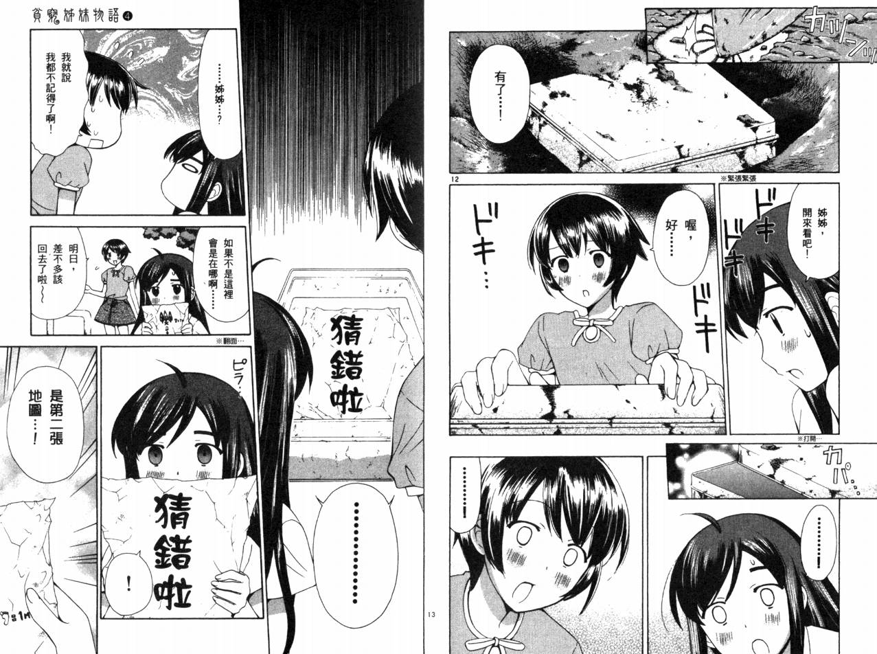 贫乏姐妹物语韩漫全集-VOL04无删减无遮挡章节图片 