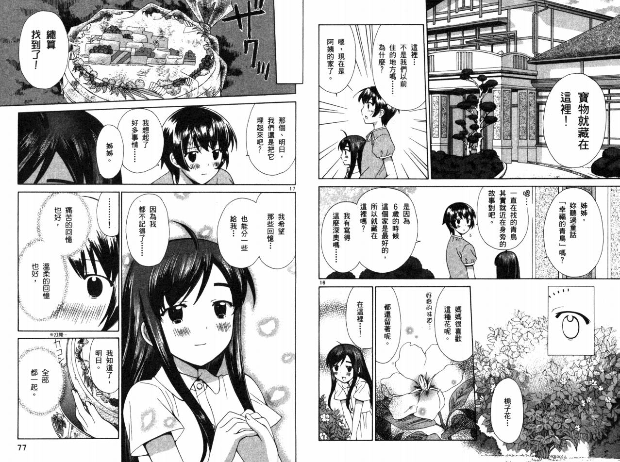 贫乏姐妹物语韩漫全集-VOL04无删减无遮挡章节图片 
