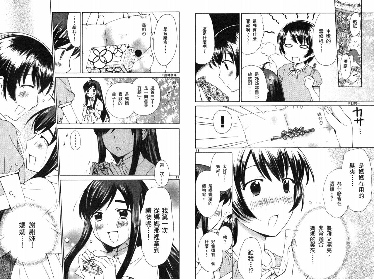 贫乏姐妹物语韩漫全集-VOL04无删减无遮挡章节图片 