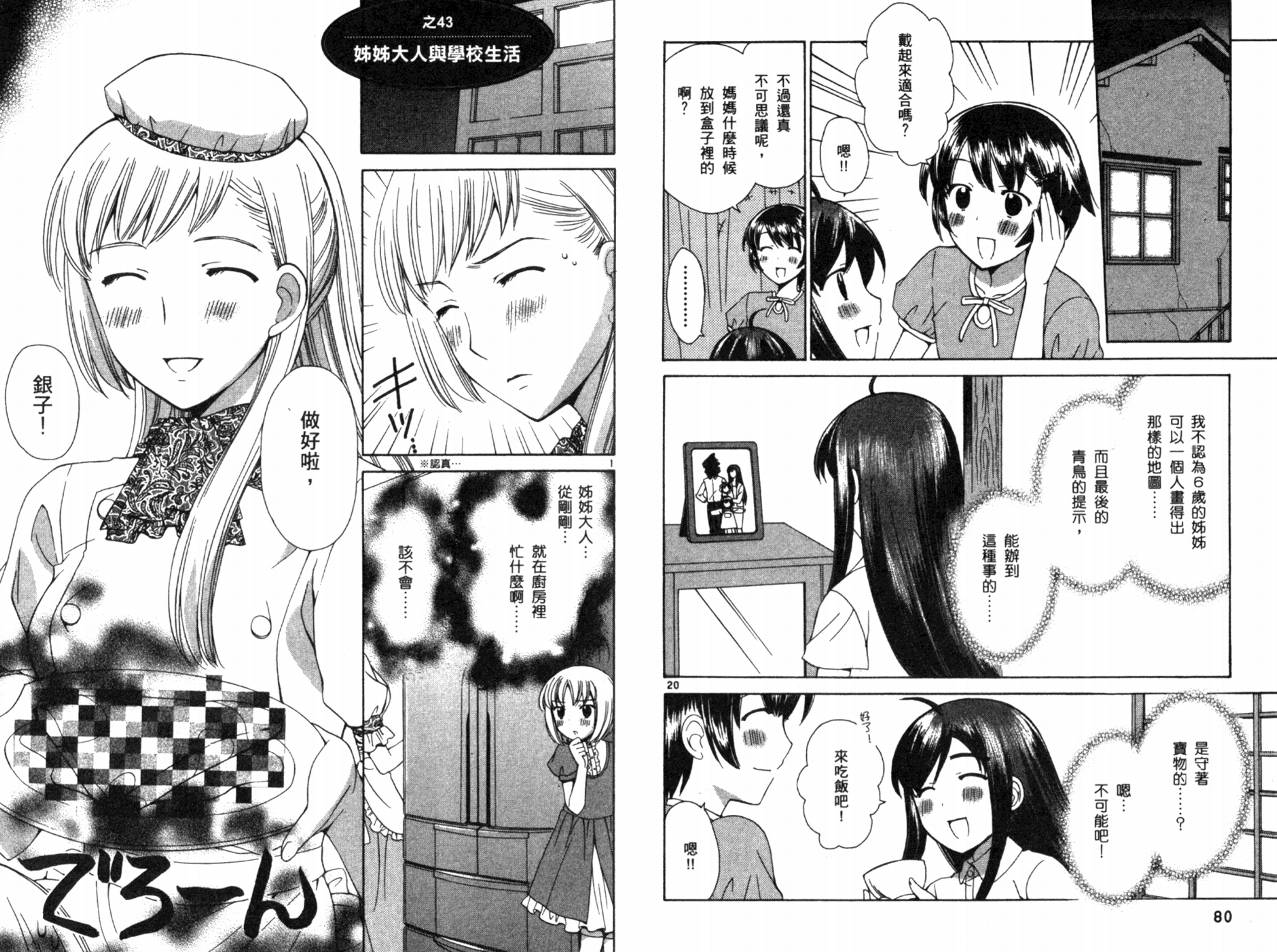 贫乏姐妹物语韩漫全集-VOL04无删减无遮挡章节图片 