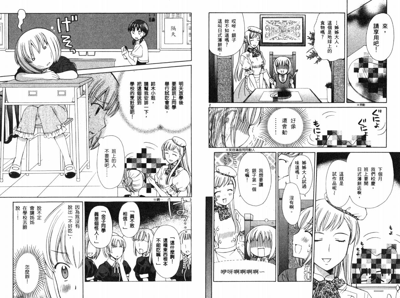 贫乏姐妹物语韩漫全集-VOL04无删减无遮挡章节图片 