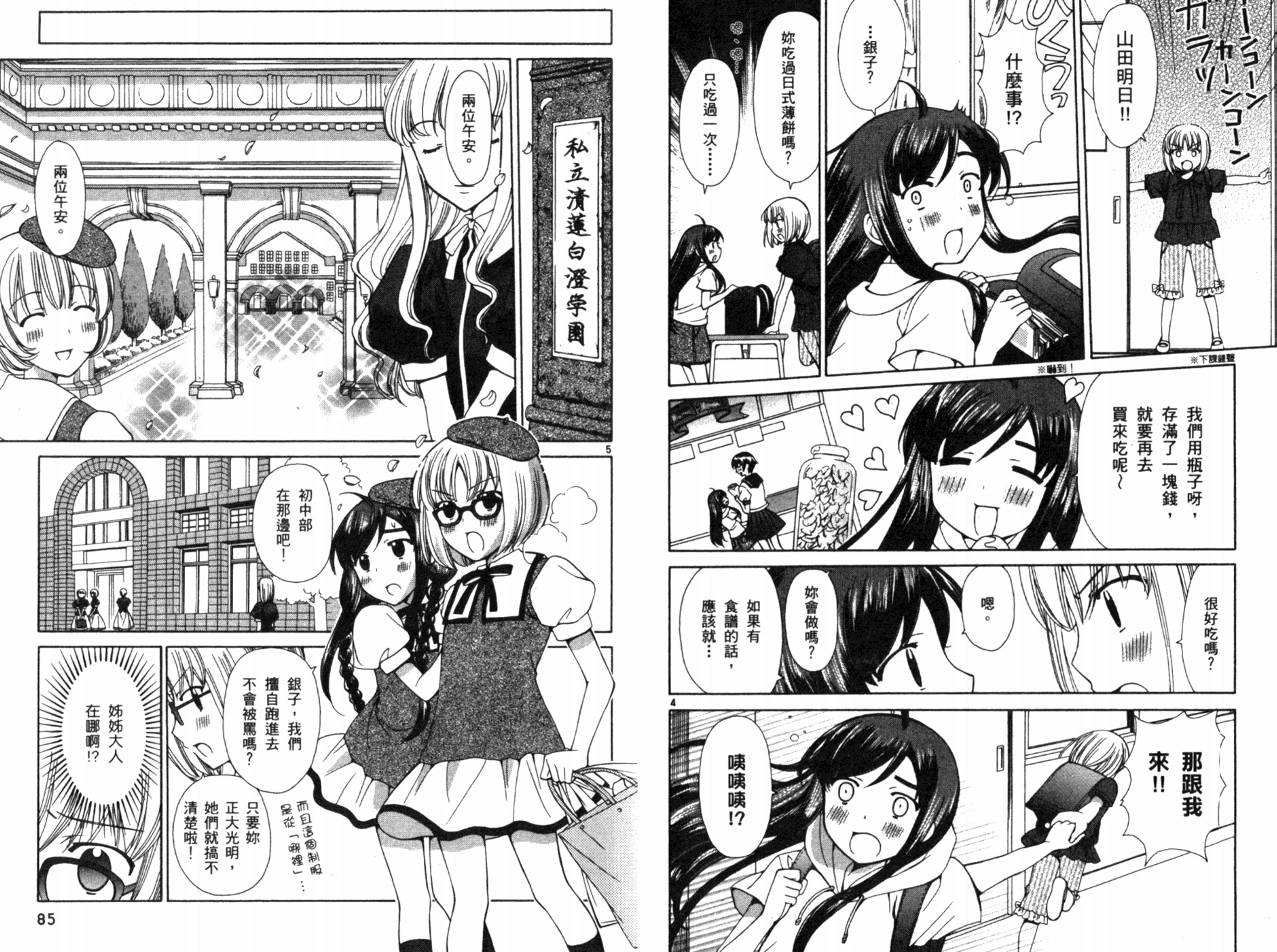 贫乏姐妹物语韩漫全集-VOL04无删减无遮挡章节图片 