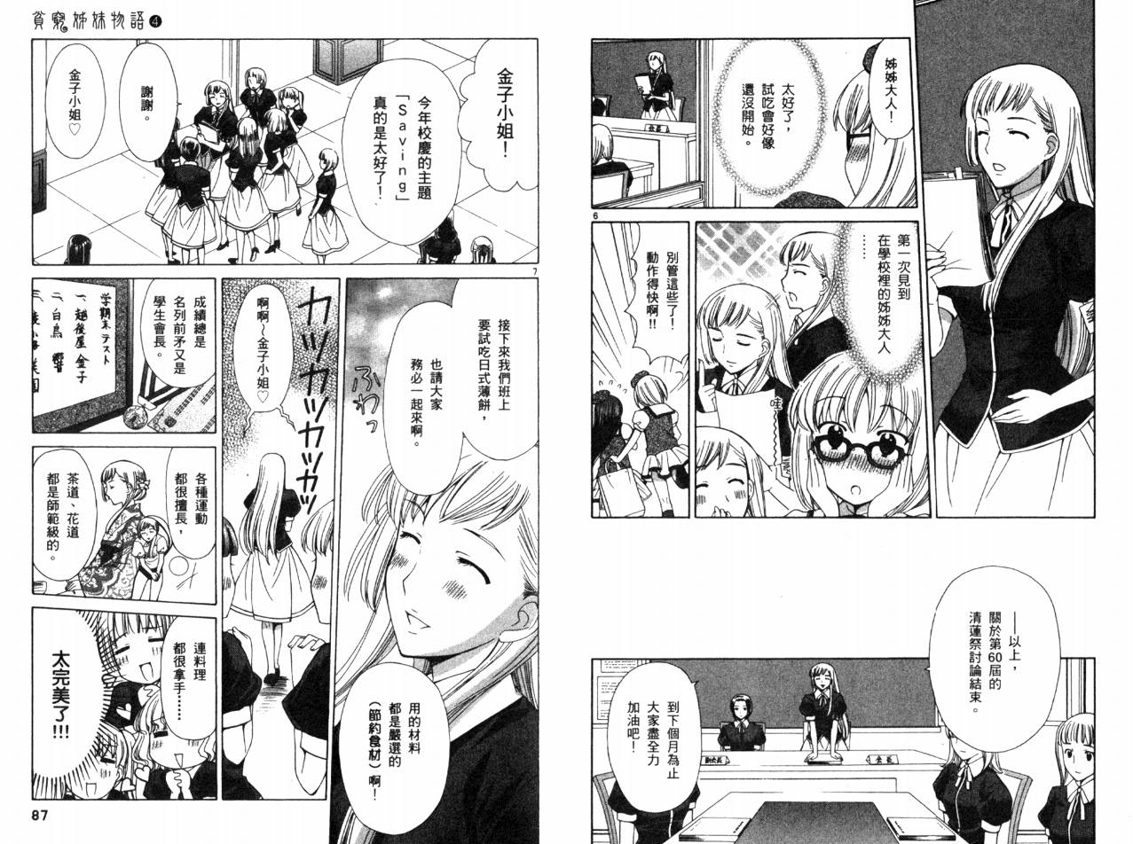贫乏姐妹物语韩漫全集-VOL04无删减无遮挡章节图片 