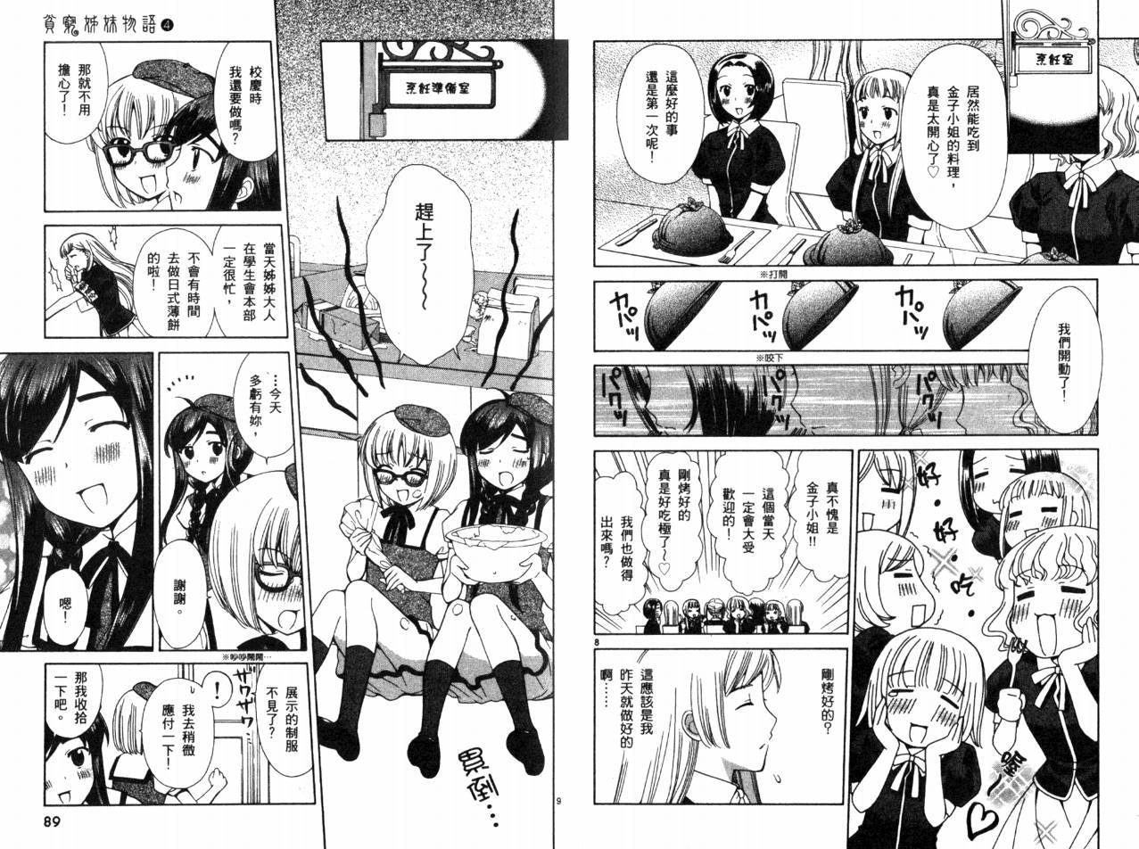 贫乏姐妹物语韩漫全集-VOL04无删减无遮挡章节图片 