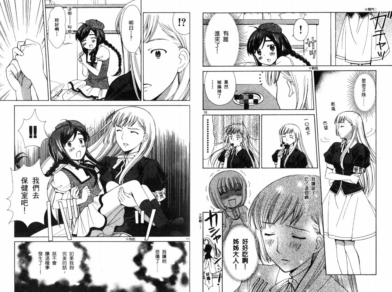 贫乏姐妹物语韩漫全集-VOL04无删减无遮挡章节图片 