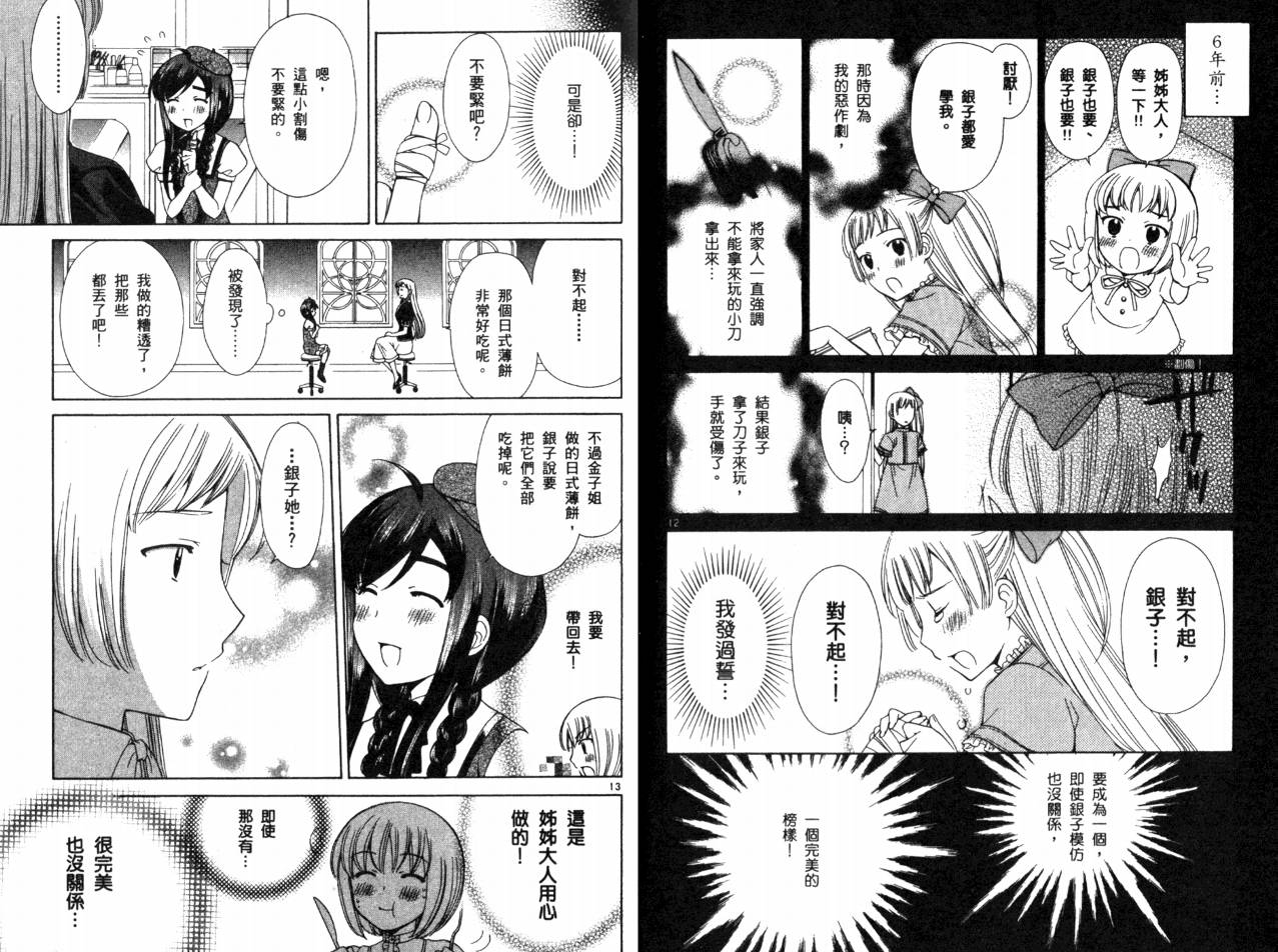贫乏姐妹物语韩漫全集-VOL04无删减无遮挡章节图片 