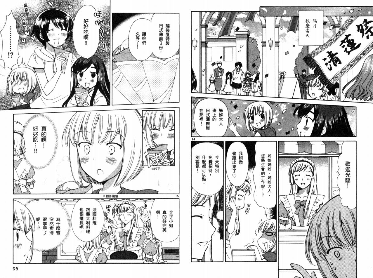 贫乏姐妹物语韩漫全集-VOL04无删减无遮挡章节图片 