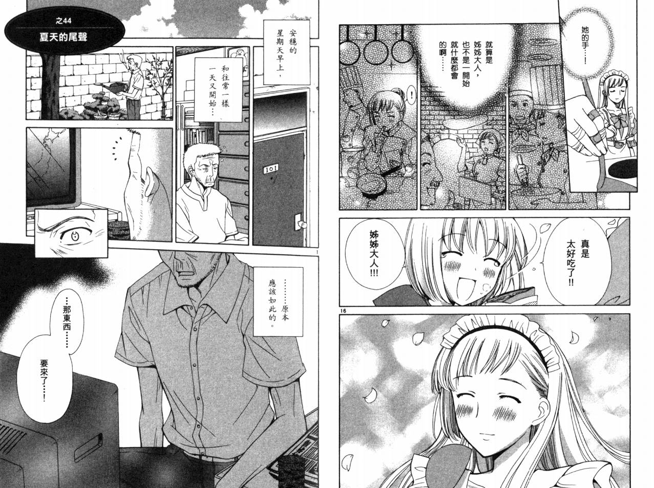 贫乏姐妹物语韩漫全集-VOL04无删减无遮挡章节图片 