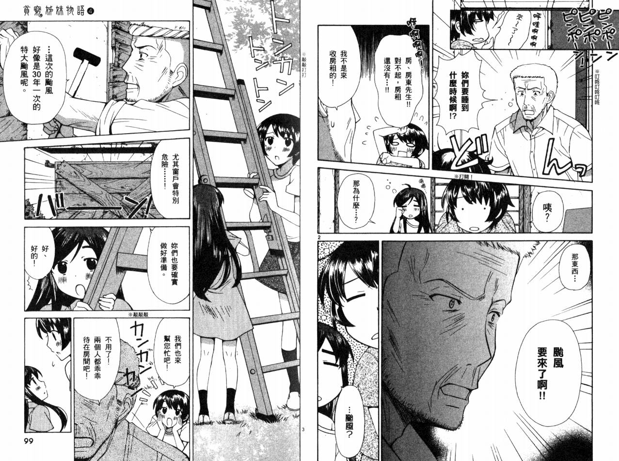 贫乏姐妹物语韩漫全集-VOL04无删减无遮挡章节图片 