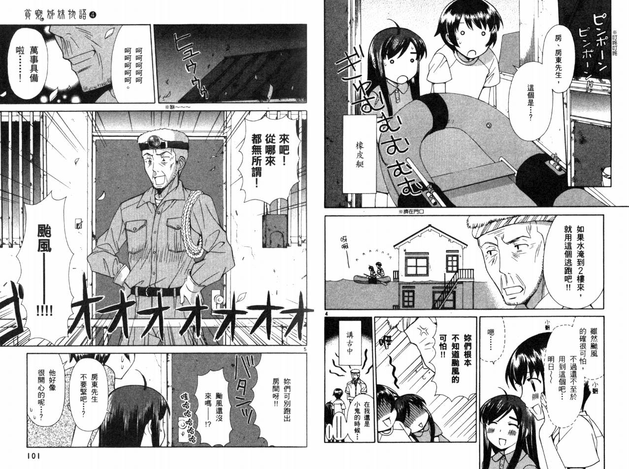 贫乏姐妹物语韩漫全集-VOL04无删减无遮挡章节图片 