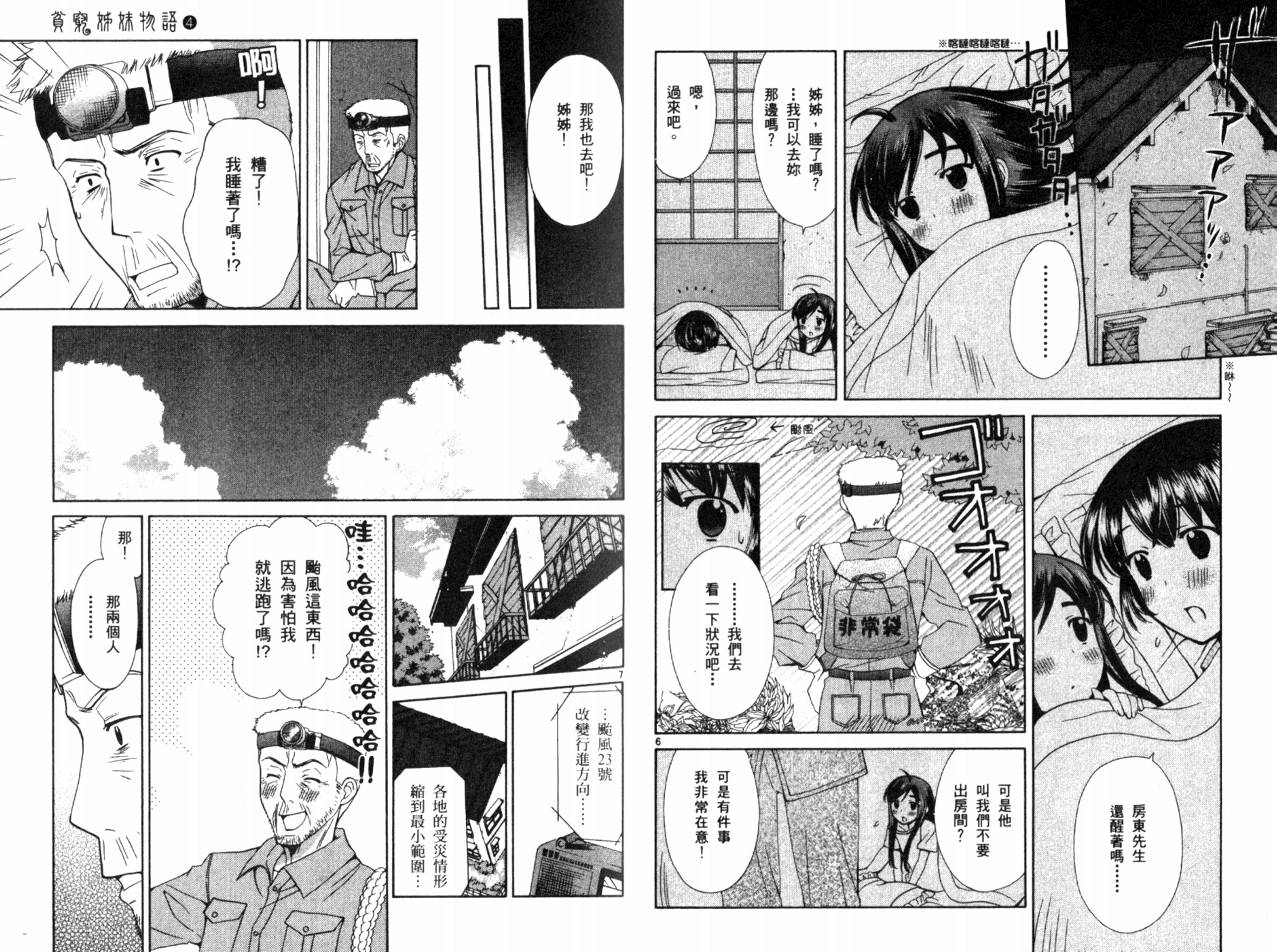贫乏姐妹物语韩漫全集-VOL04无删减无遮挡章节图片 