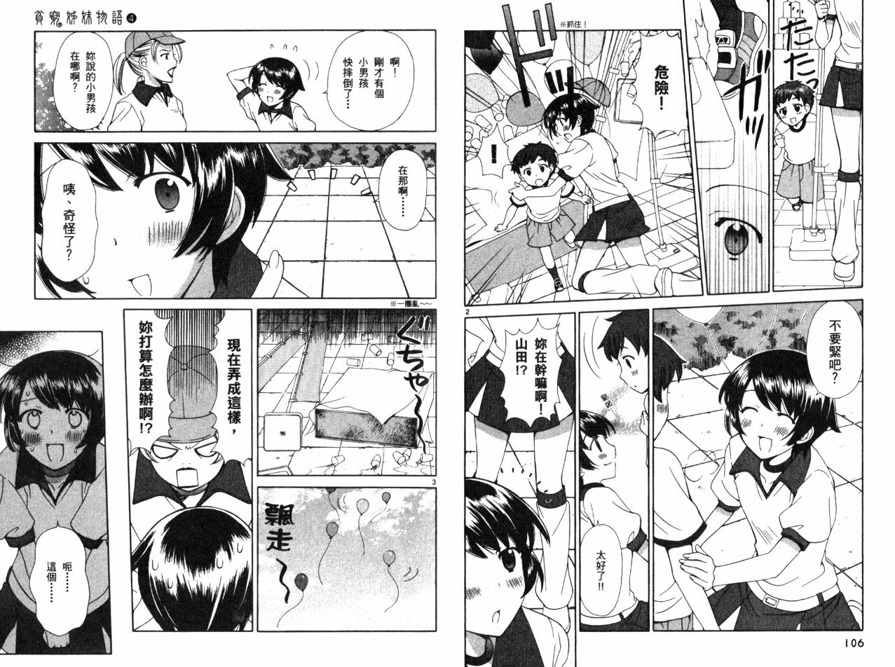 贫乏姐妹物语韩漫全集-VOL04无删减无遮挡章节图片 