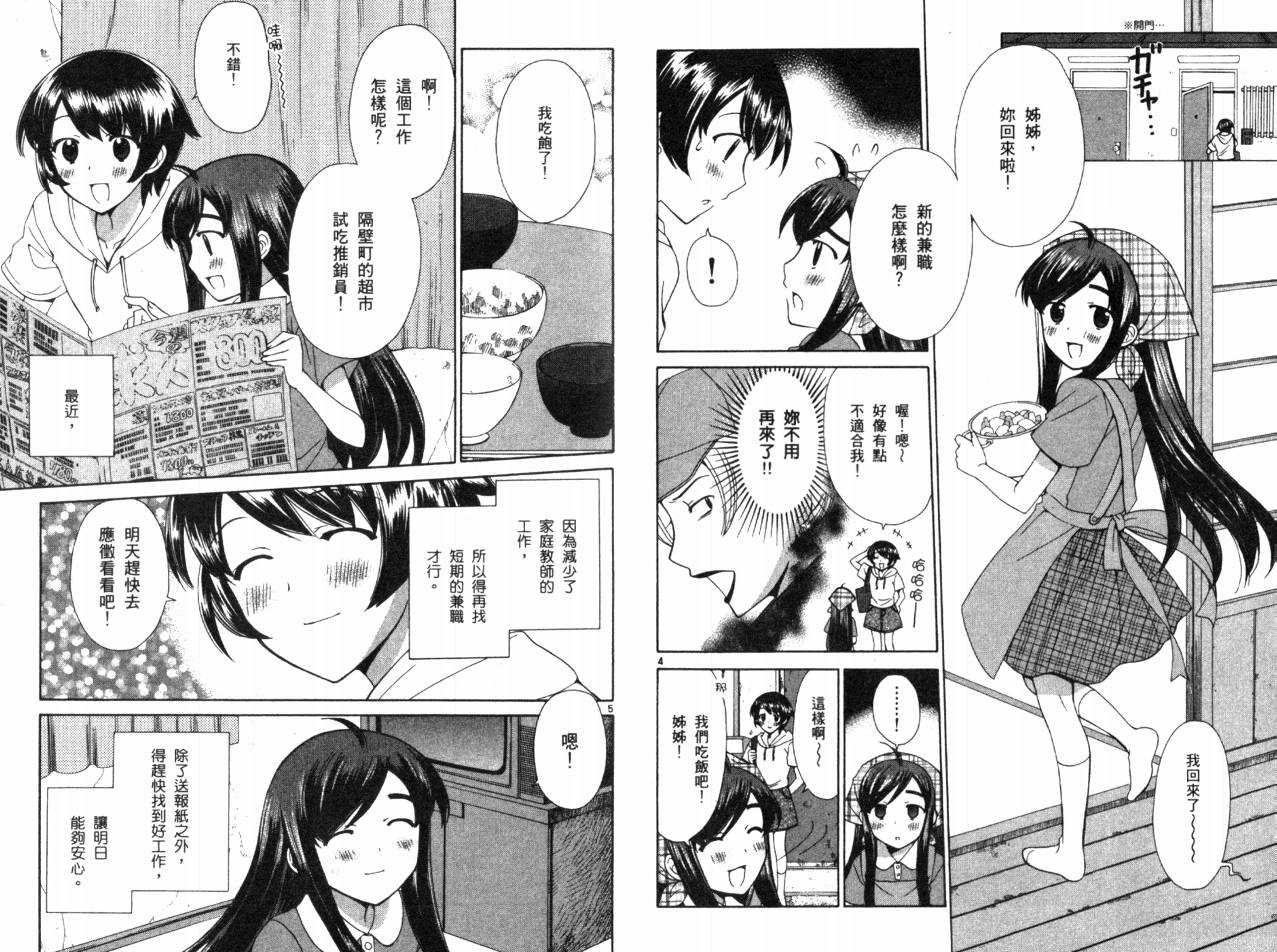 贫乏姐妹物语韩漫全集-VOL04无删减无遮挡章节图片 