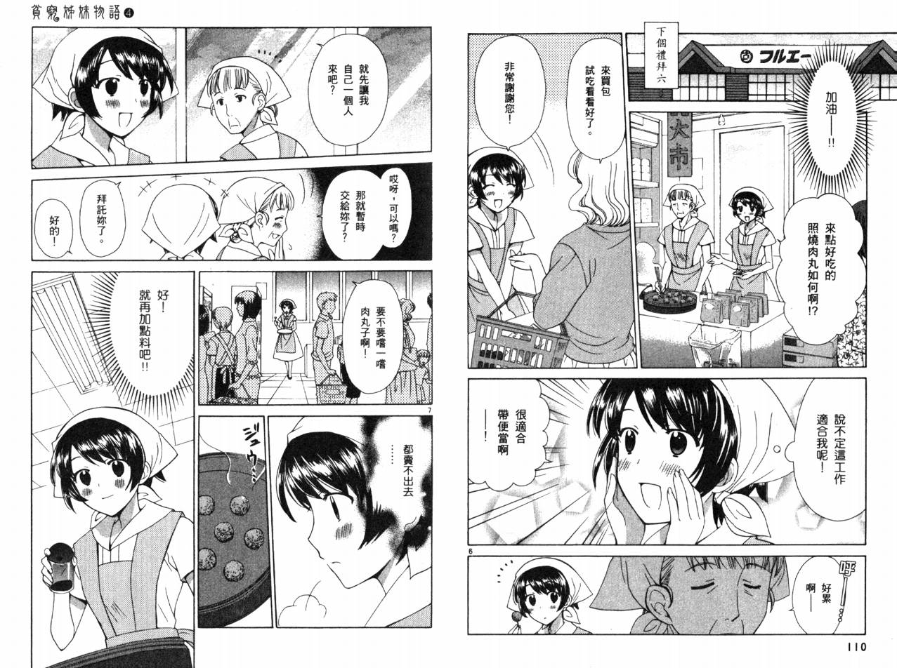贫乏姐妹物语韩漫全集-VOL04无删减无遮挡章节图片 