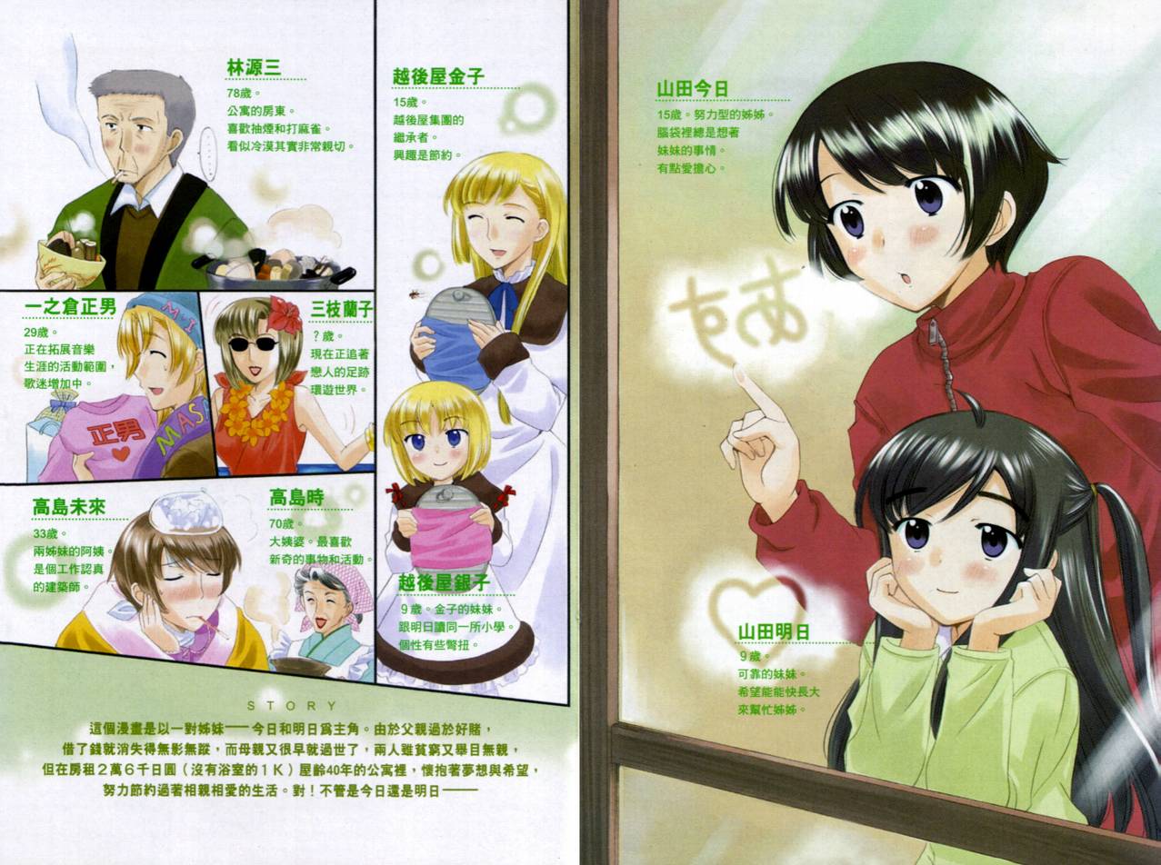 贫乏姐妹物语韩漫全集-VOL04无删减无遮挡章节图片 