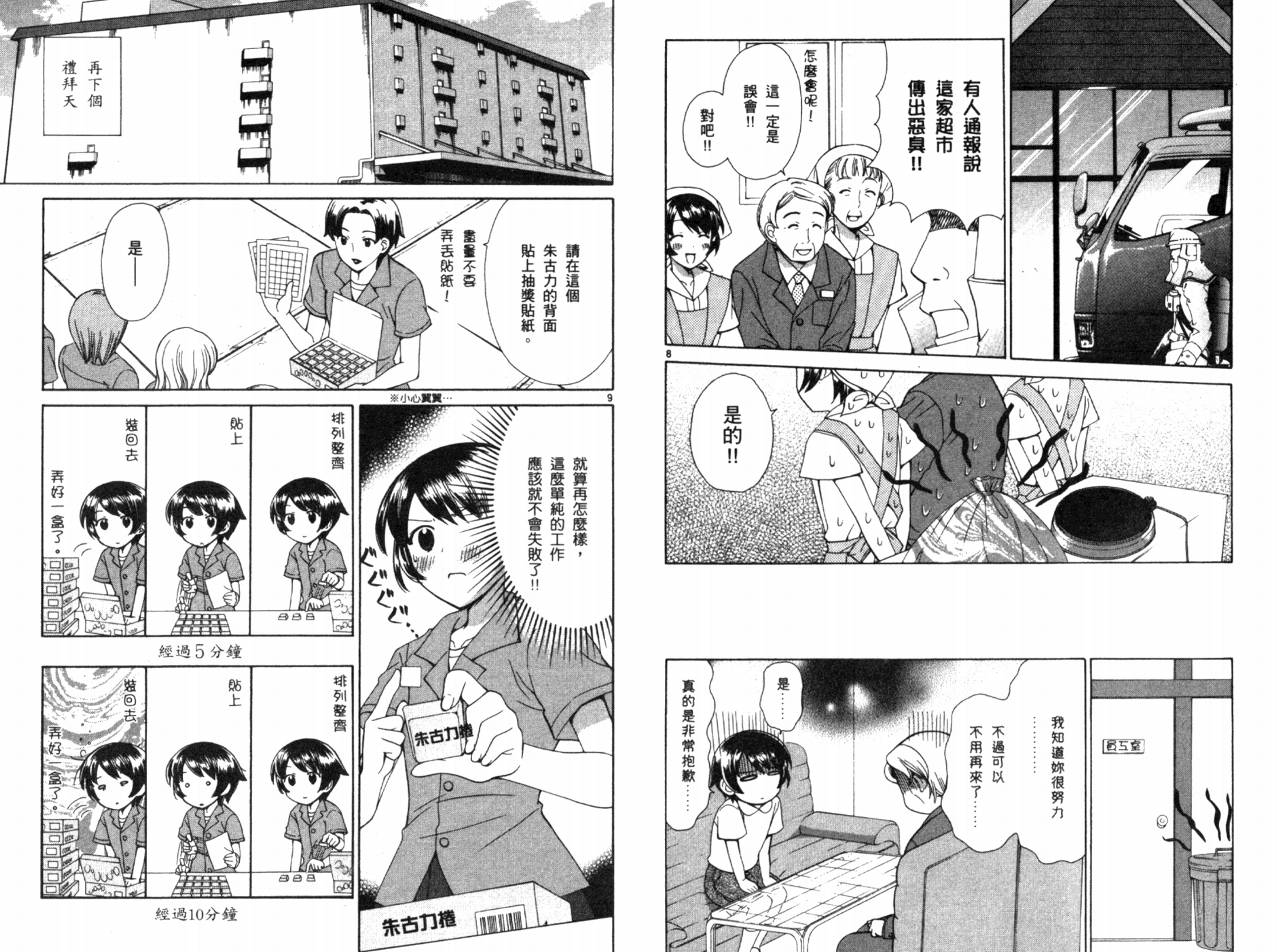 贫乏姐妹物语韩漫全集-VOL04无删减无遮挡章节图片 
