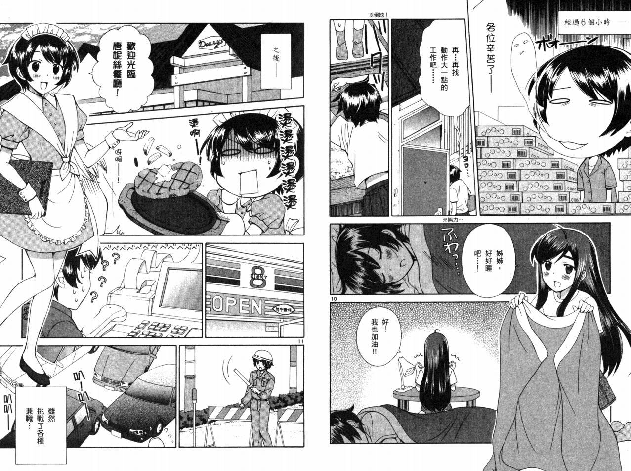 贫乏姐妹物语韩漫全集-VOL04无删减无遮挡章节图片 