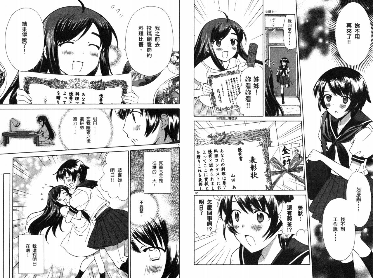 贫乏姐妹物语韩漫全集-VOL04无删减无遮挡章节图片 
