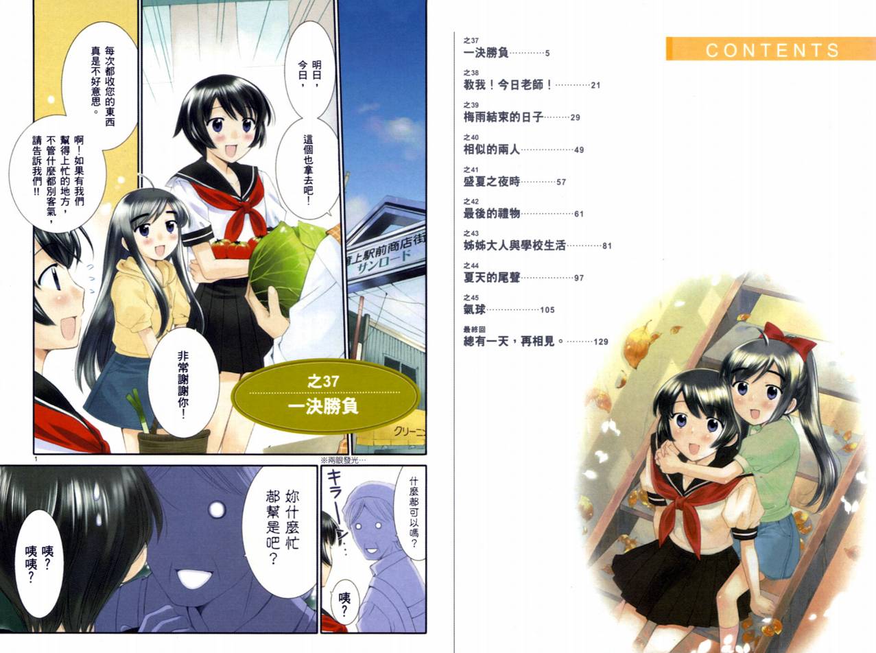 贫乏姐妹物语韩漫全集-VOL04无删减无遮挡章节图片 