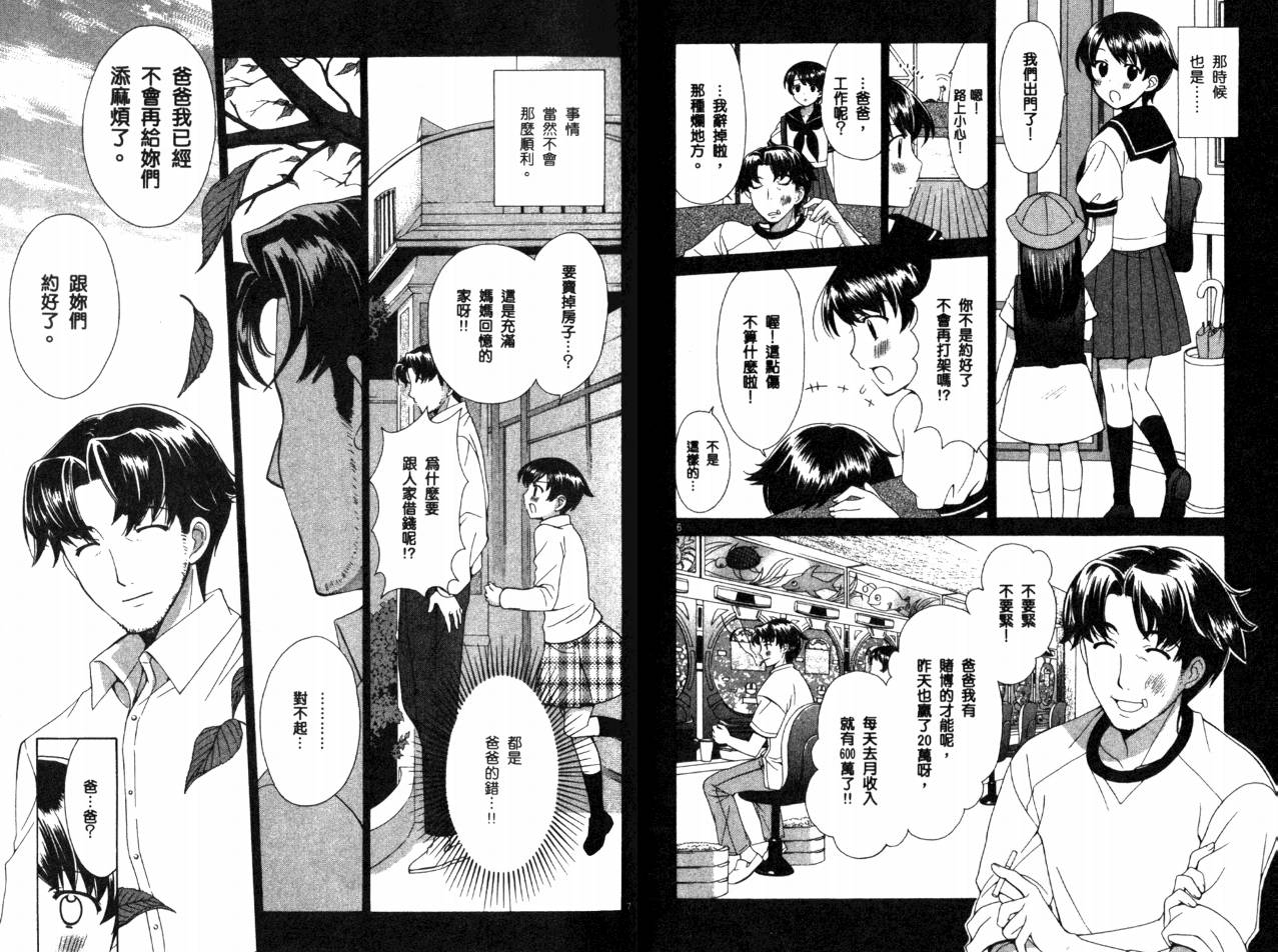 贫乏姐妹物语韩漫全集-VOL04无删减无遮挡章节图片 