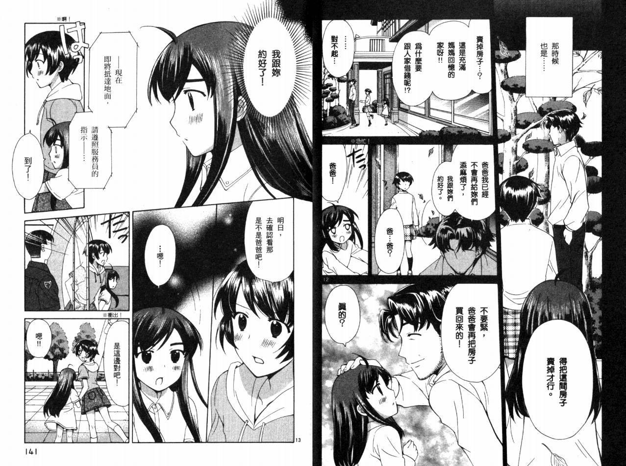 贫乏姐妹物语韩漫全集-VOL04无删减无遮挡章节图片 