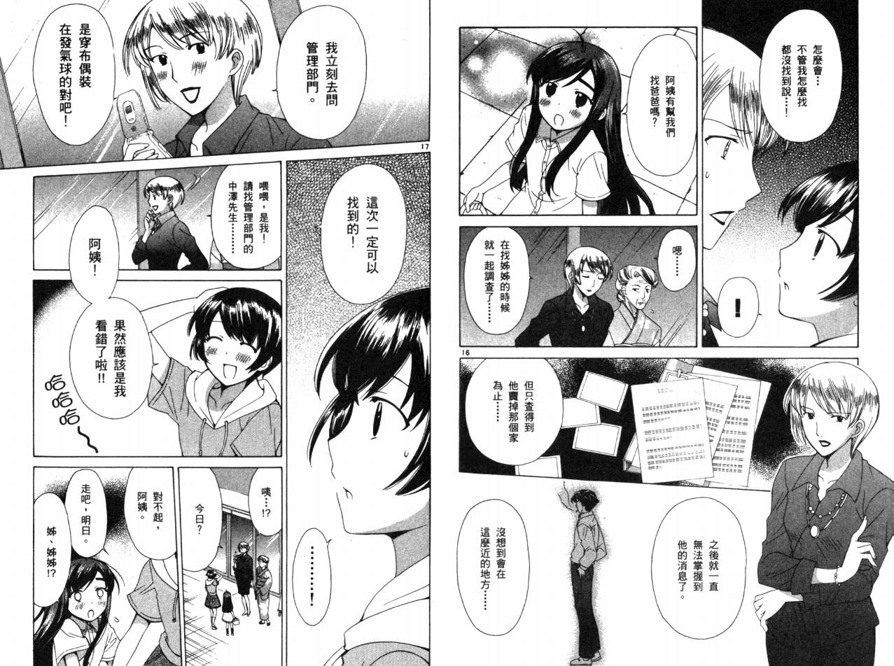 贫乏姐妹物语韩漫全集-VOL04无删减无遮挡章节图片 