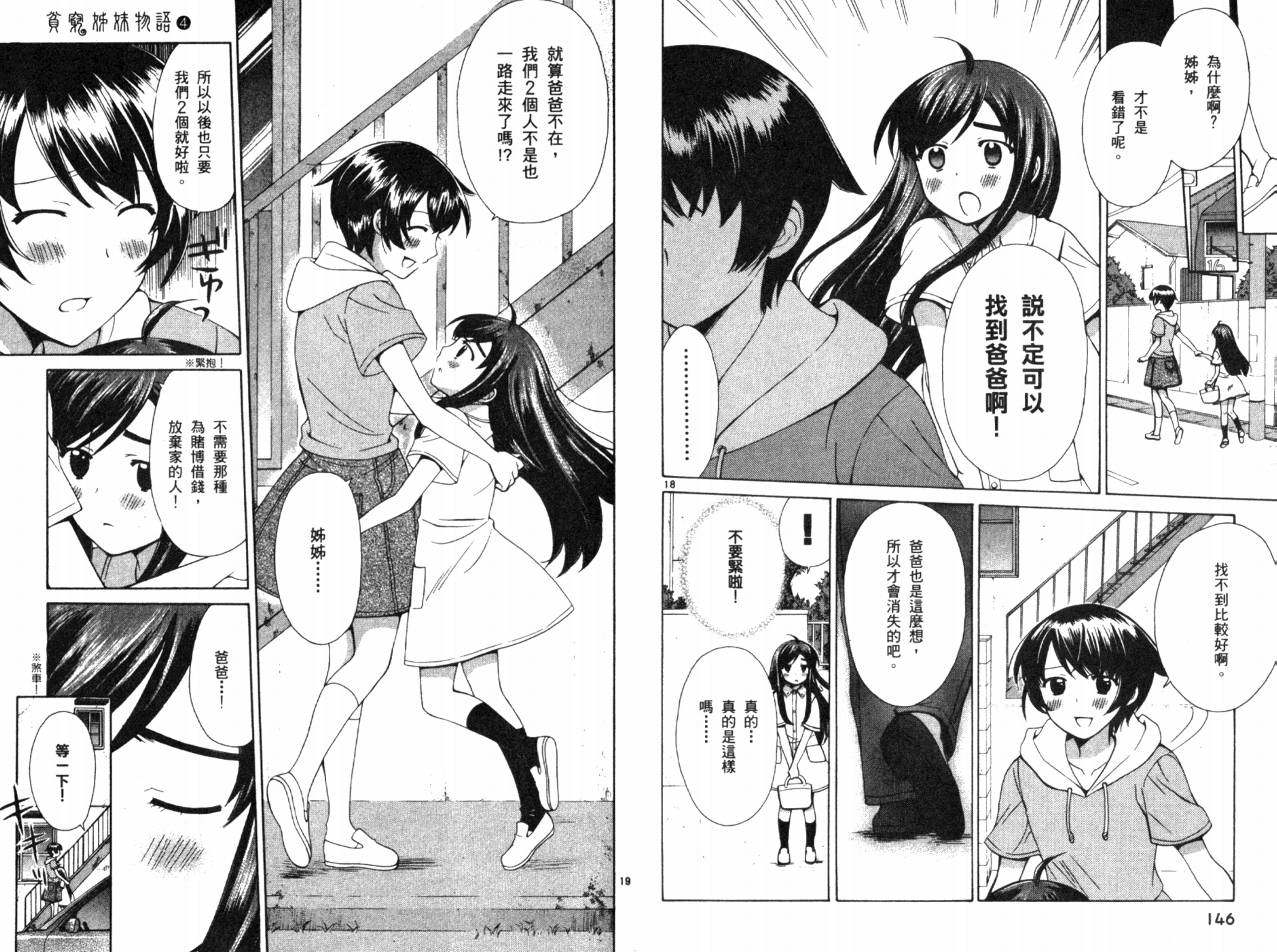 贫乏姐妹物语韩漫全集-VOL04无删减无遮挡章节图片 