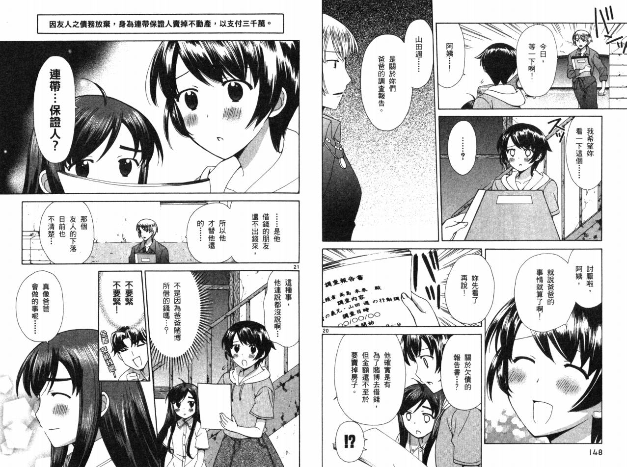 贫乏姐妹物语韩漫全集-VOL04无删减无遮挡章节图片 
