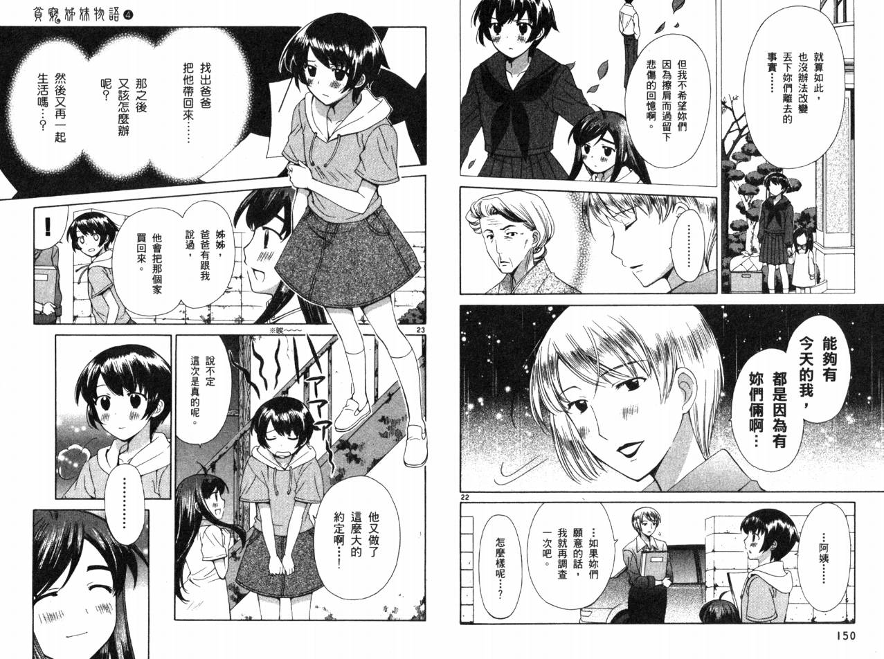 贫乏姐妹物语韩漫全集-VOL04无删减无遮挡章节图片 