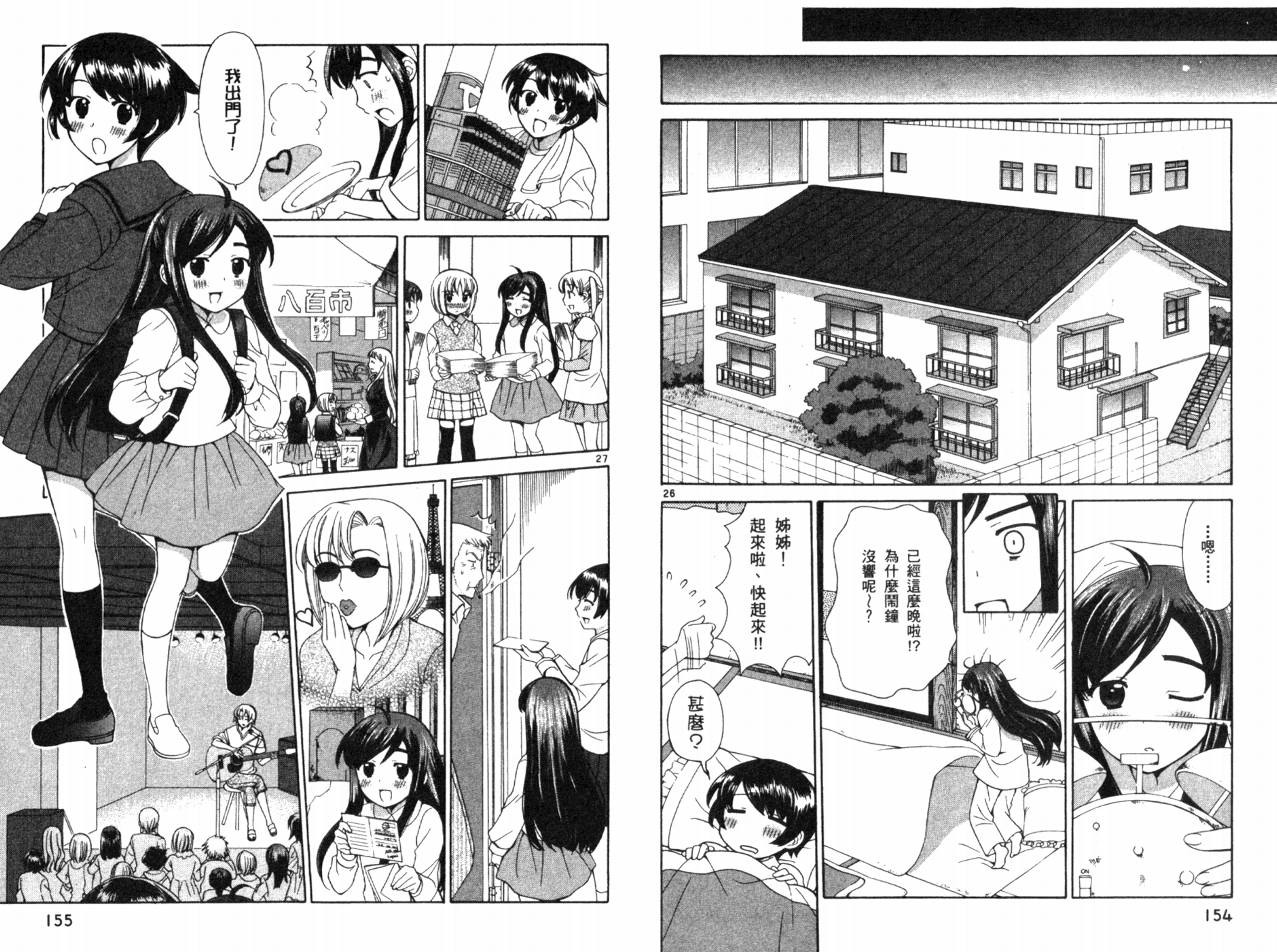 贫乏姐妹物语韩漫全集-VOL04无删减无遮挡章节图片 