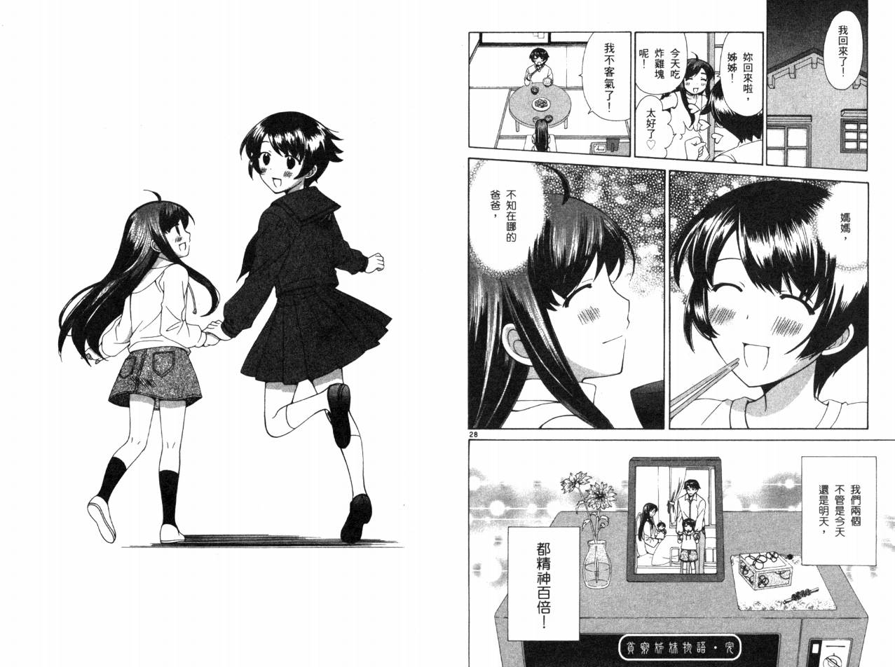 贫乏姐妹物语韩漫全集-VOL04无删减无遮挡章节图片 