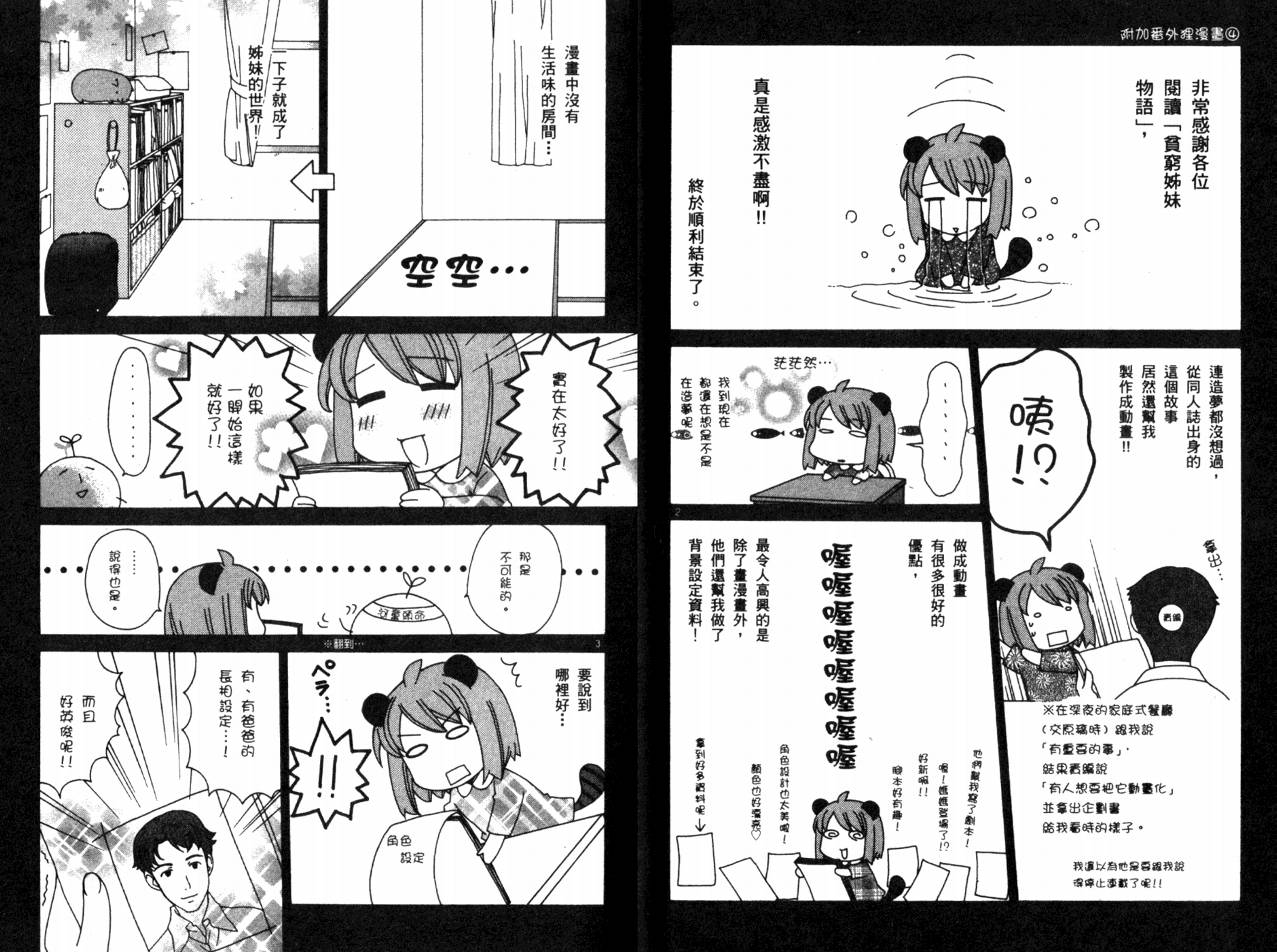 贫乏姐妹物语韩漫全集-VOL04无删减无遮挡章节图片 