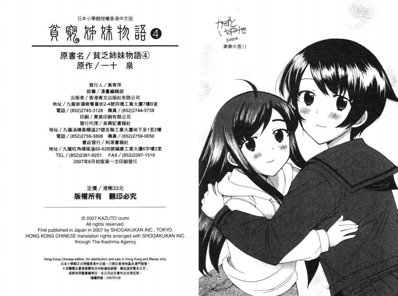 贫乏姐妹物语韩漫全集-VOL04无删减无遮挡章节图片 