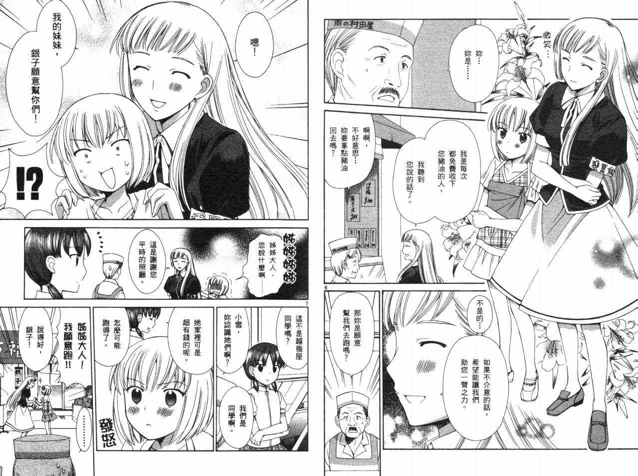 贫乏姐妹物语韩漫全集-VOL04无删减无遮挡章节图片 