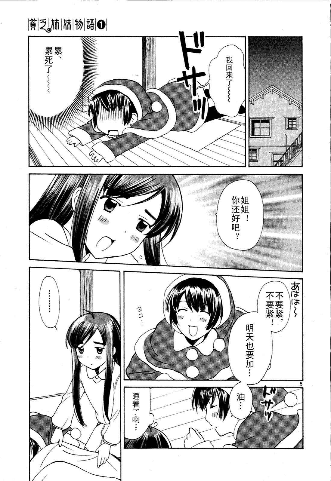贫乏姐妹物语韩漫全集-vol_01无删减无遮挡章节图片 