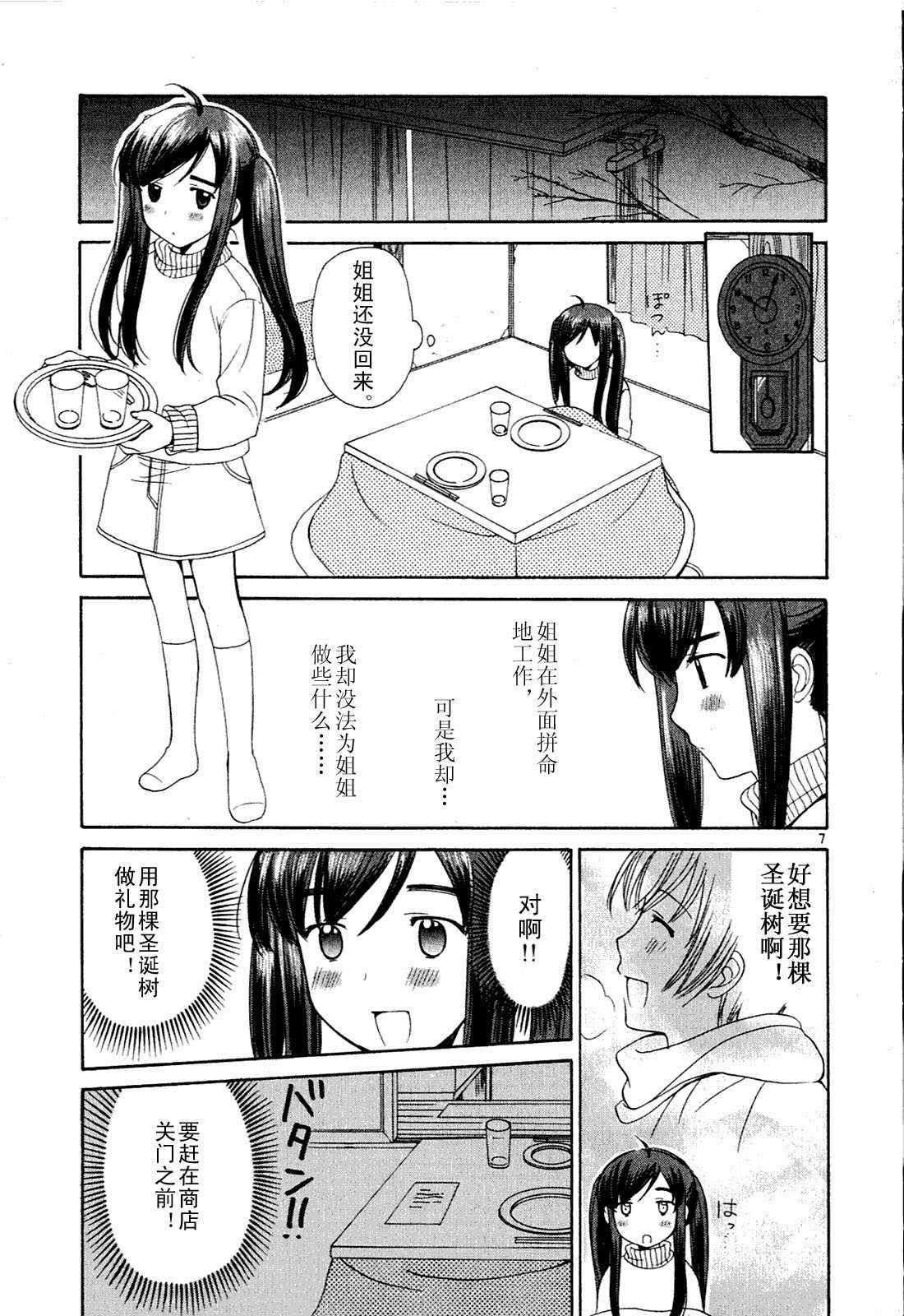 贫乏姐妹物语韩漫全集-vol_01无删减无遮挡章节图片 