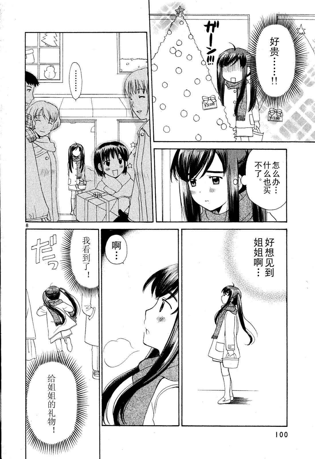 贫乏姐妹物语韩漫全集-vol_01无删减无遮挡章节图片 
