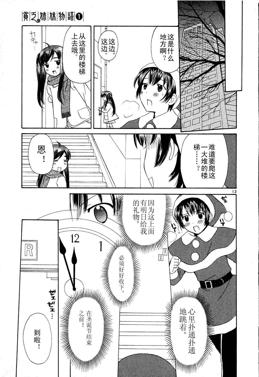 贫乏姐妹物语韩漫全集-vol_01无删减无遮挡章节图片 