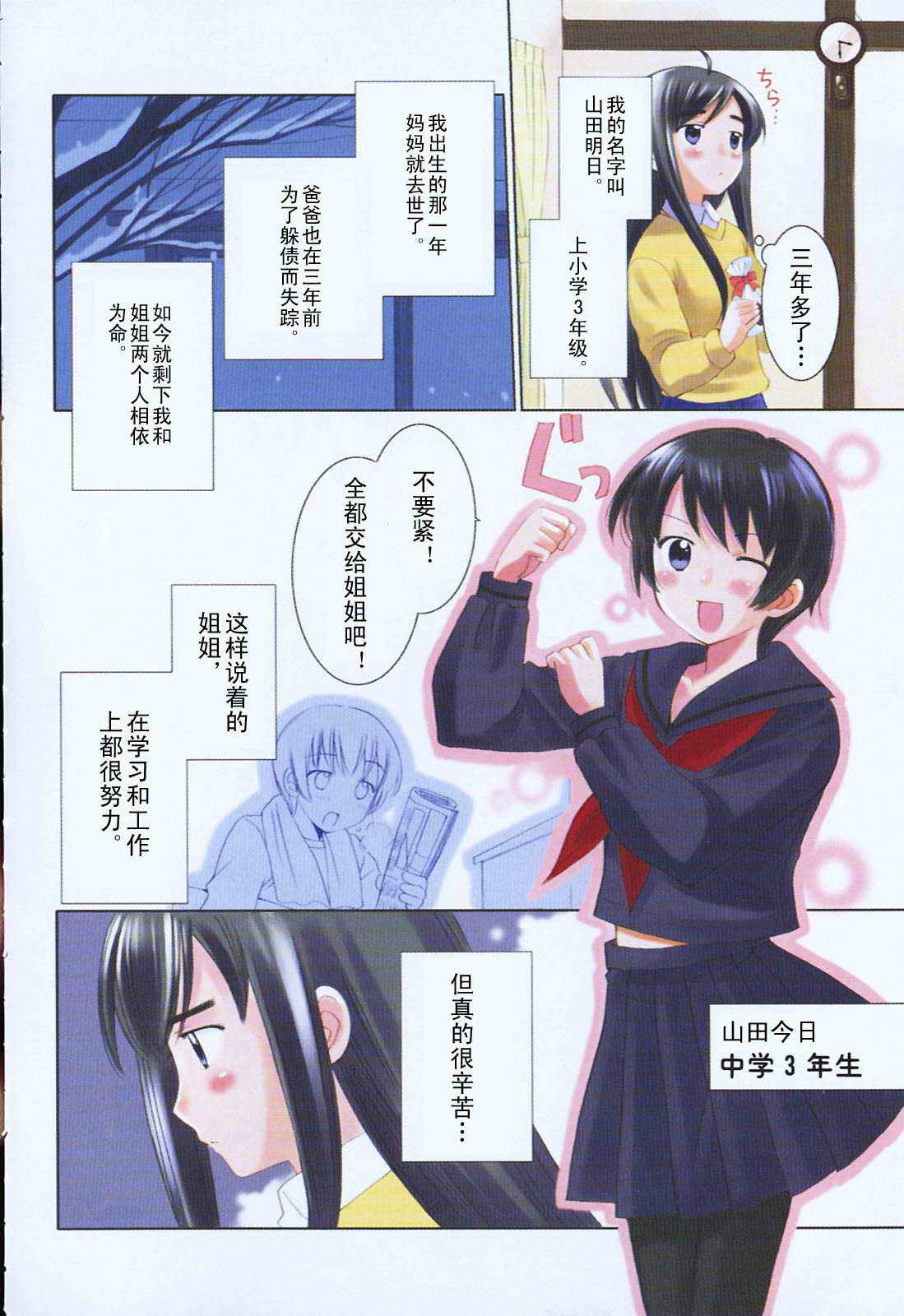 贫乏姐妹物语韩漫全集-vol_01无删减无遮挡章节图片 